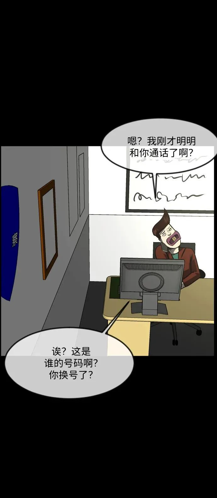 [第352话] 昏迷（2） 第83页