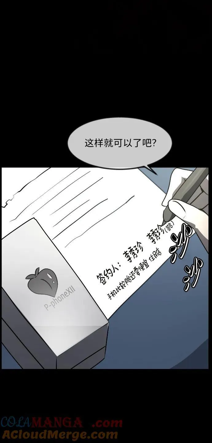 [第352话] 昏迷（2） 第88页