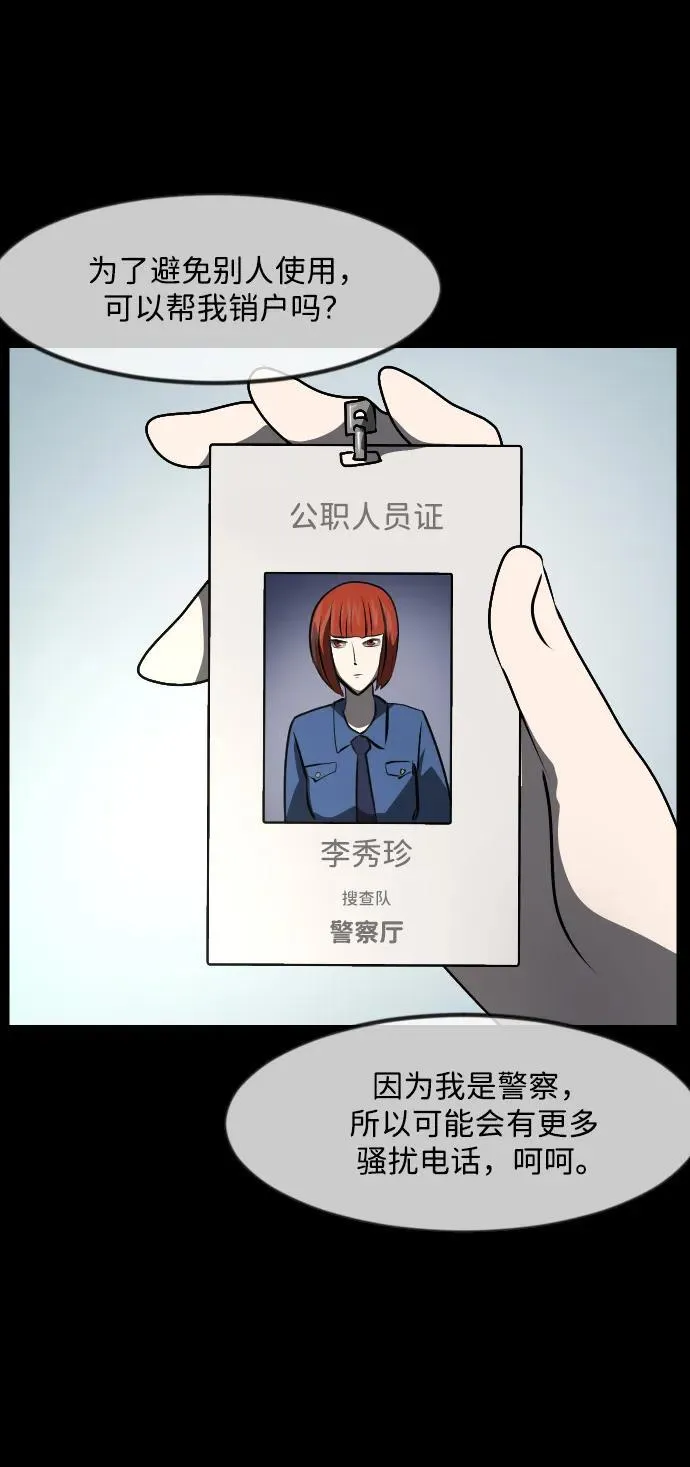 [第352话] 昏迷（2） 第90页