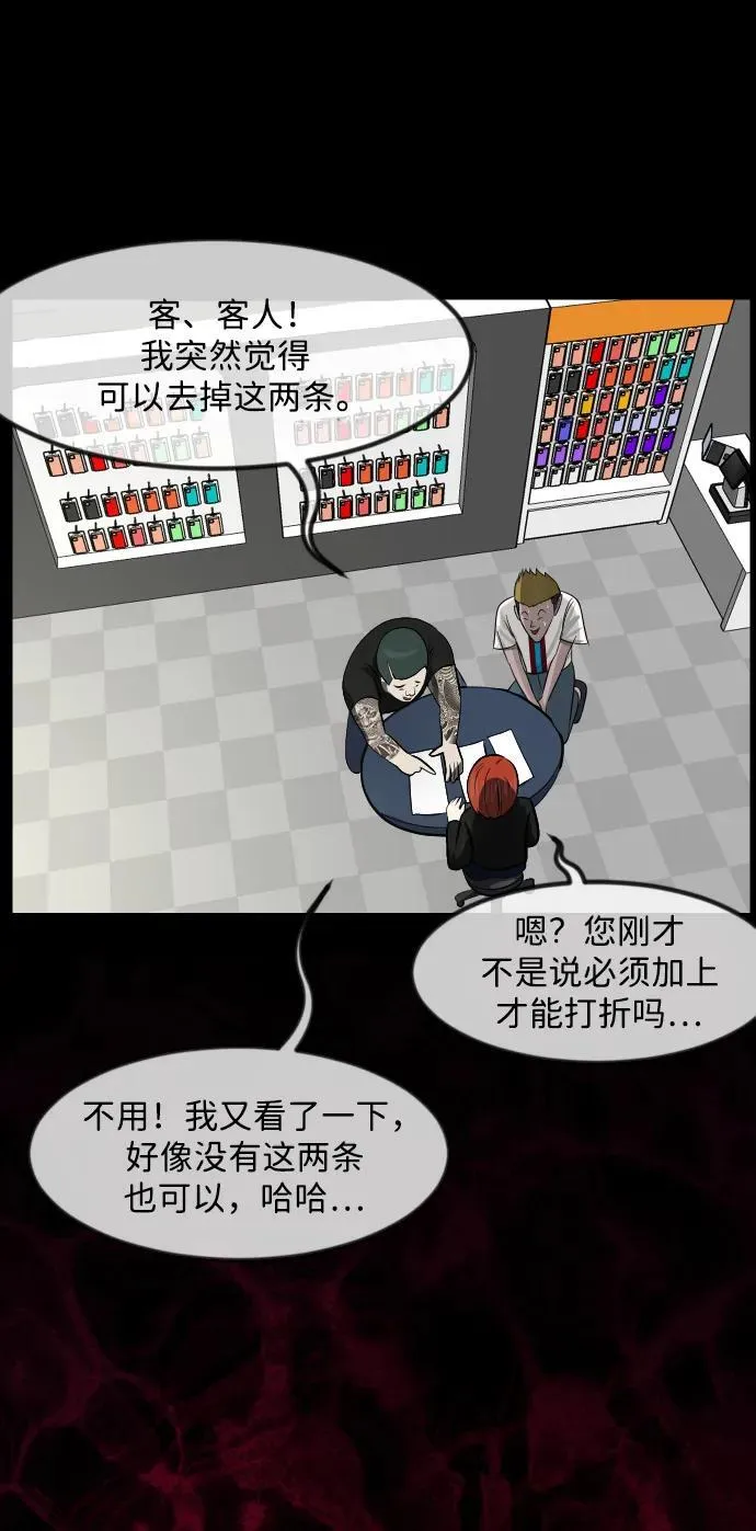 [第352话] 昏迷（2） 第92页