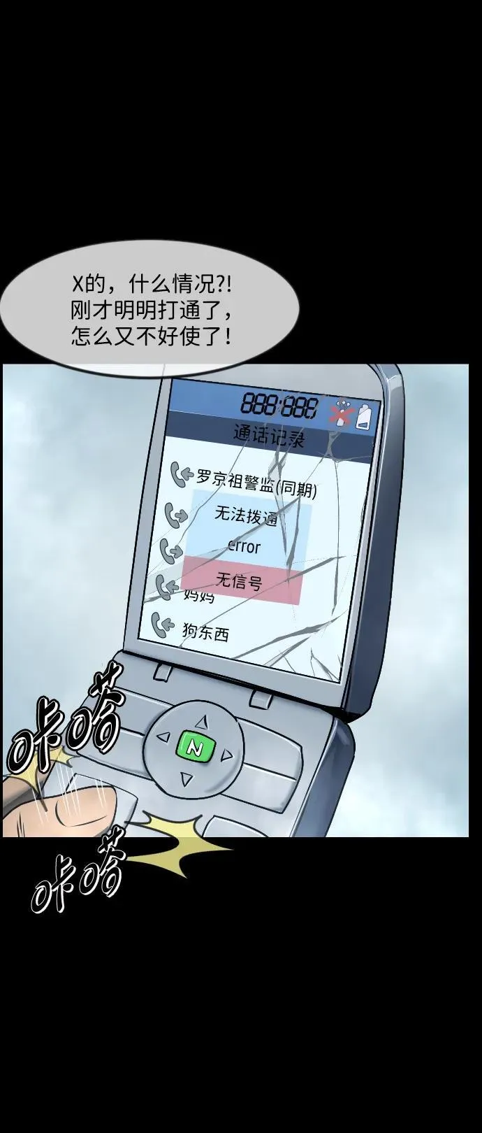 [第353话] 昏迷（3） 第4页