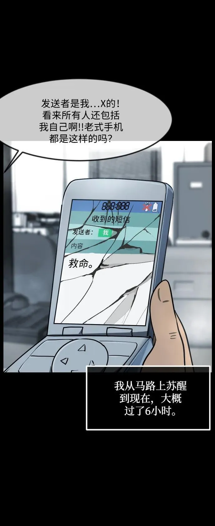 [第353话] 昏迷（3） 第12页