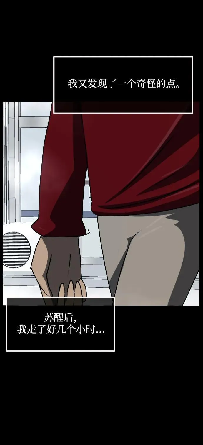[第353话] 昏迷（3） 第26页