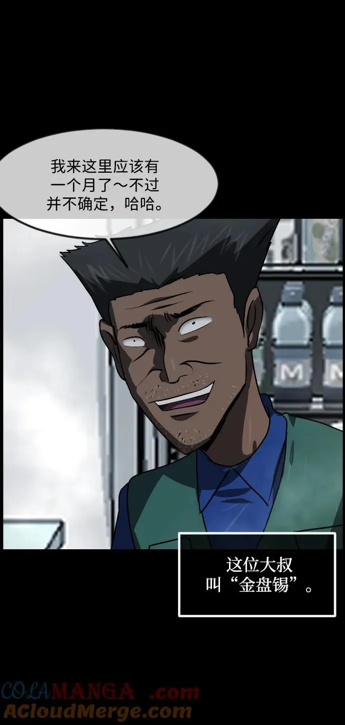 [第353话] 昏迷（3） 第33页