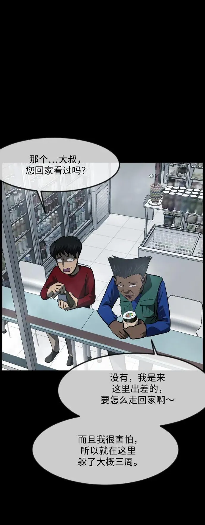 [第353话] 昏迷（3） 第44页