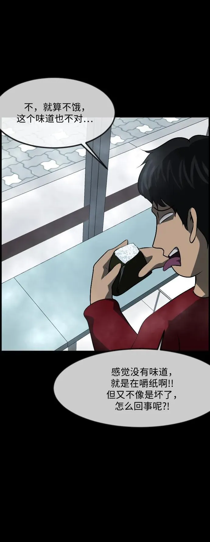 [第353话] 昏迷（3） 第47页