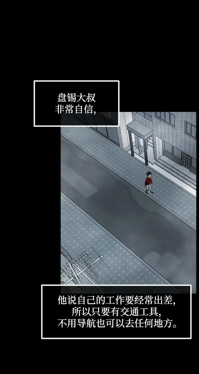 [第353话] 昏迷（3） 第67页