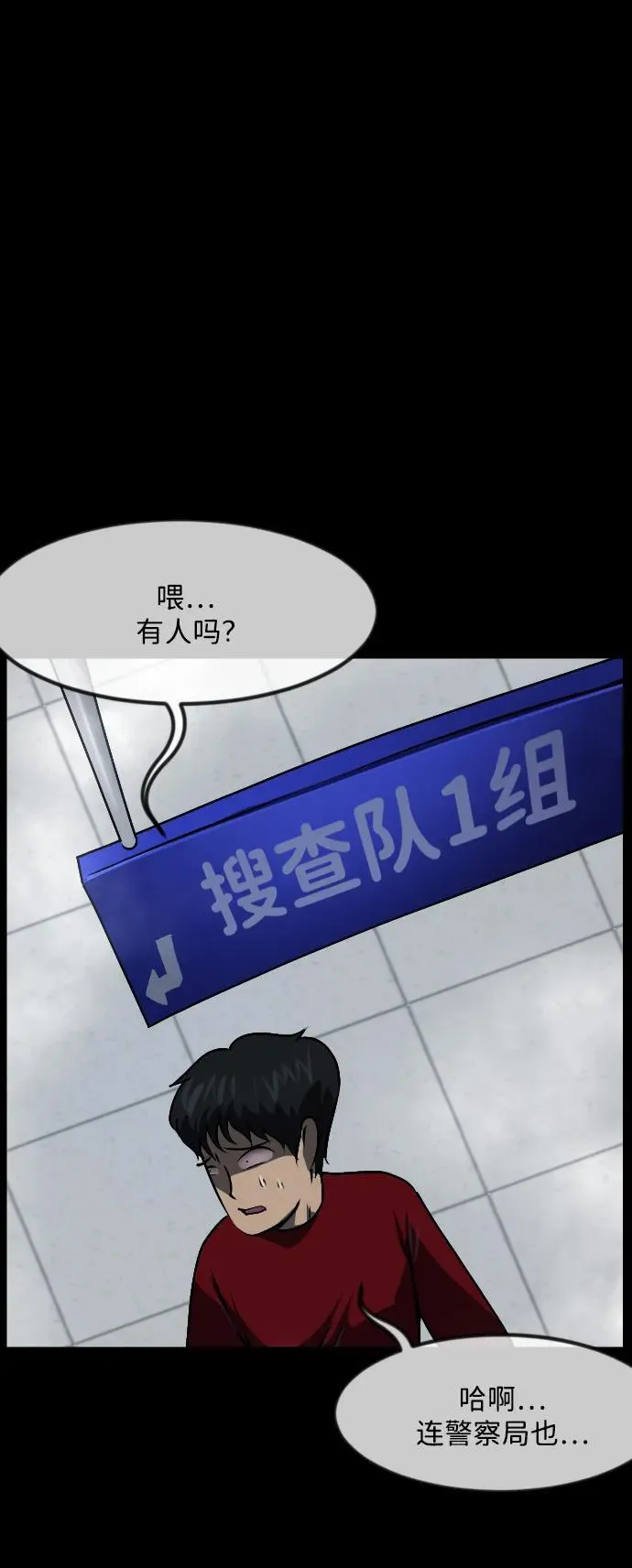 [第353话] 昏迷（3） 第95页