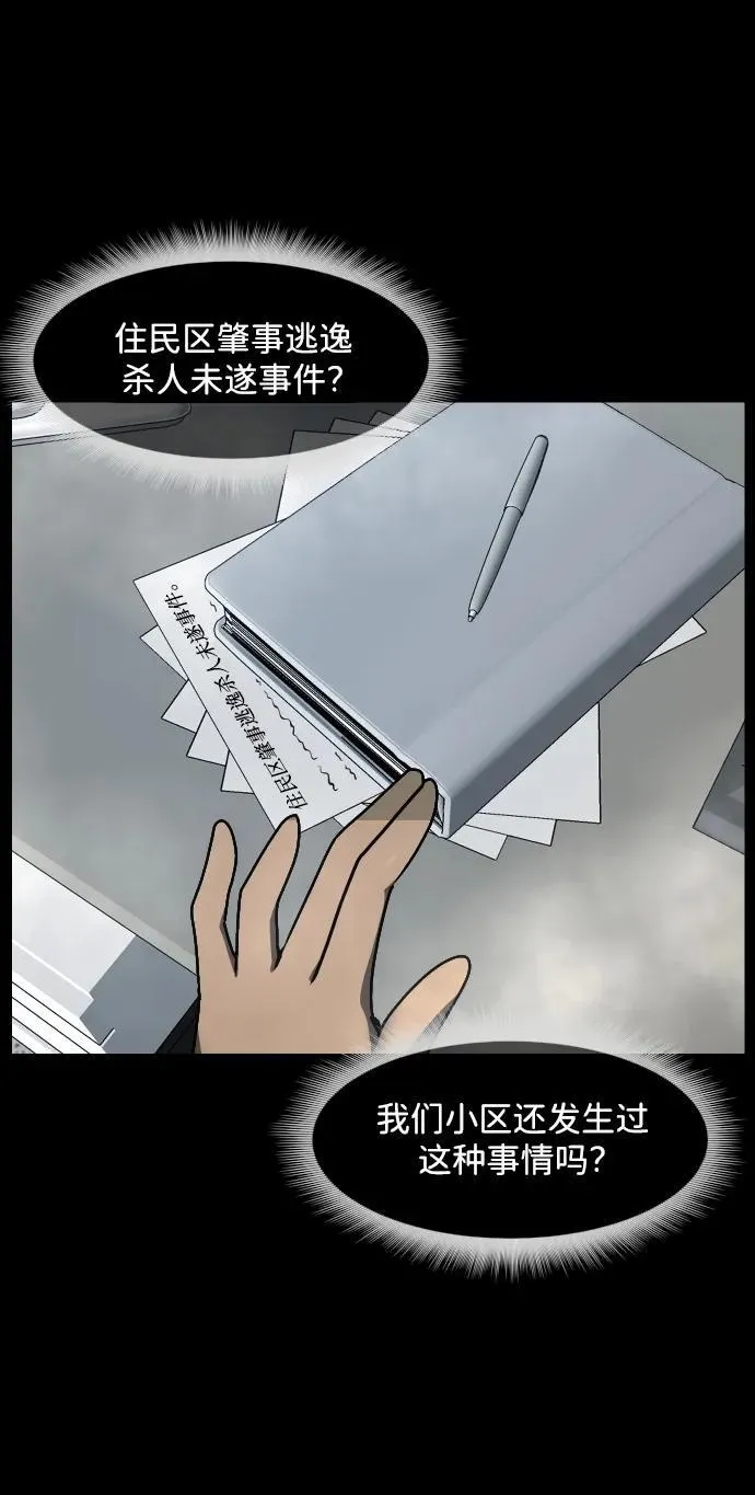 [第353话] 昏迷（3） 第108页