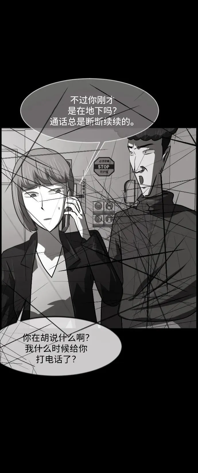 [第354话] 昏迷（4） 第12页
