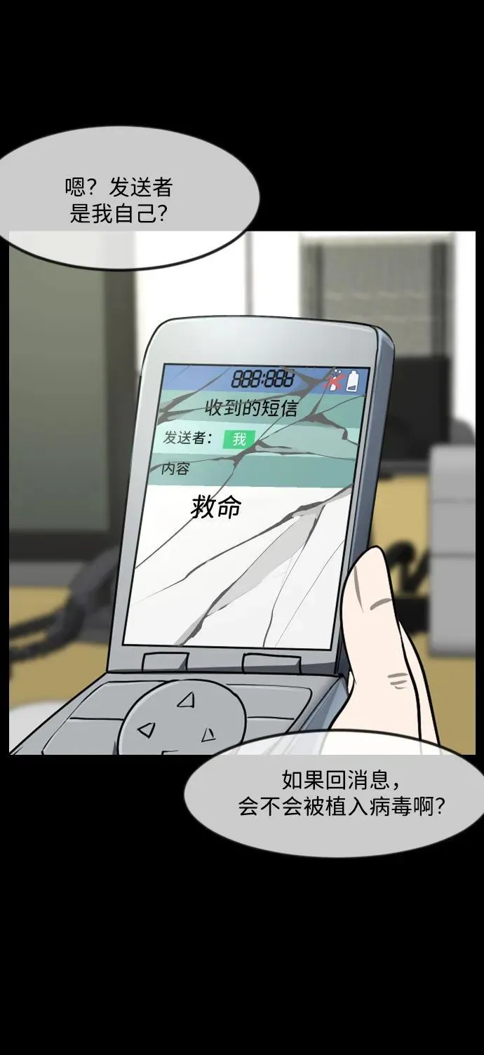 [第354话] 昏迷（4） 第20页