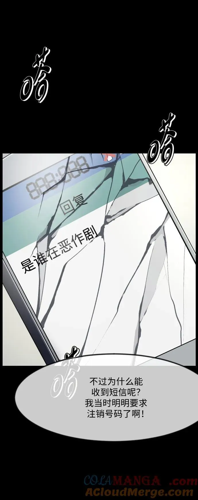 [第354话] 昏迷（4） 第21页