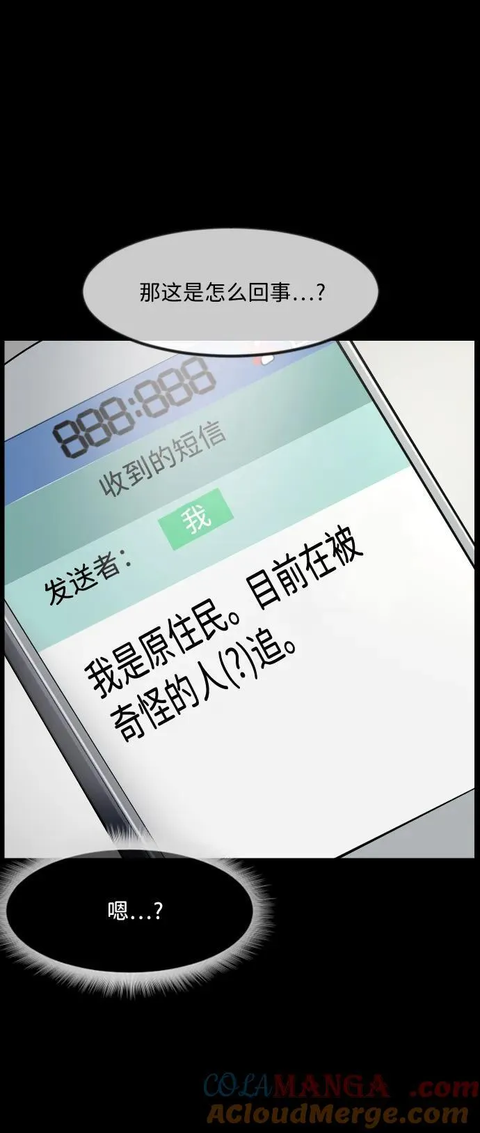 [第354话] 昏迷（4） 第25页