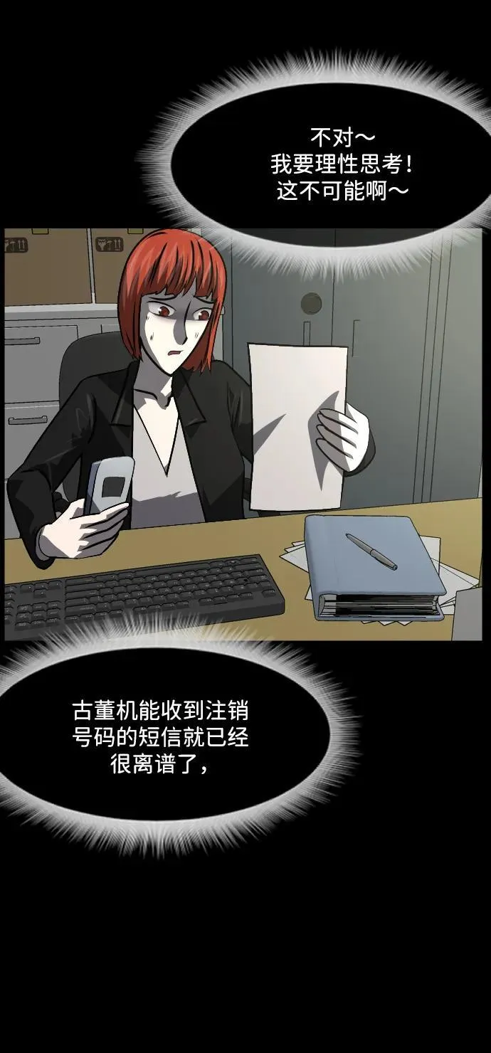 [第354话] 昏迷（4） 第28页