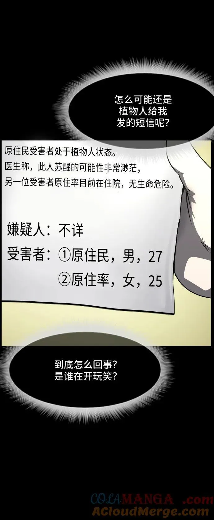 [第354话] 昏迷（4） 第29页