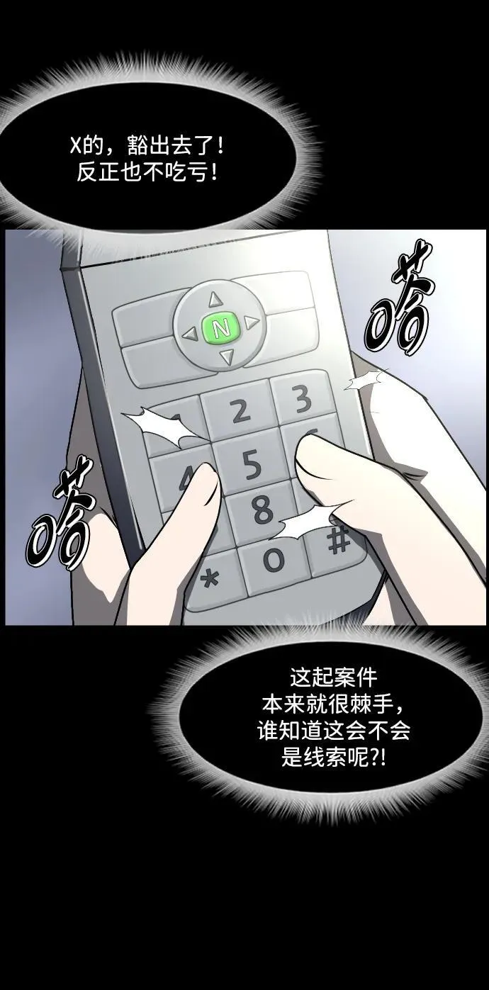 [第354话] 昏迷（4） 第32页