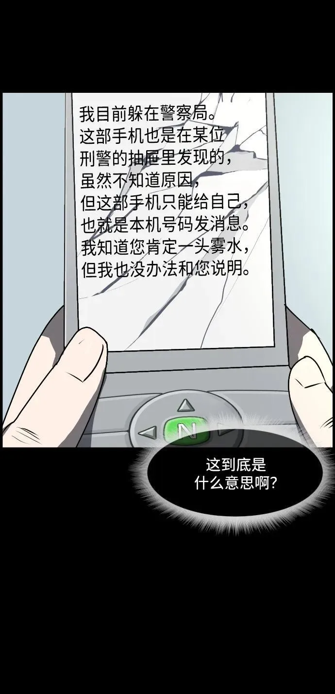 [第354话] 昏迷（4） 第35页