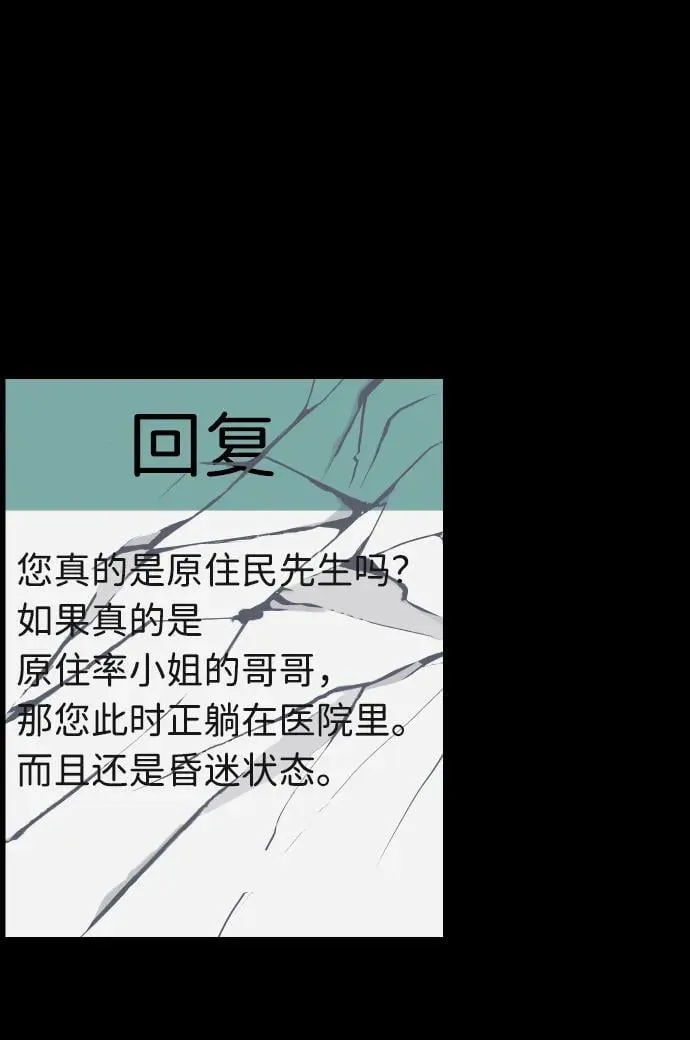 [第354话] 昏迷（4） 第40页