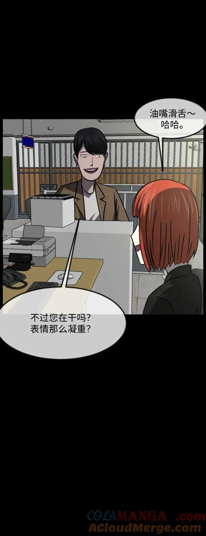[第354话] 昏迷（4） 第45页