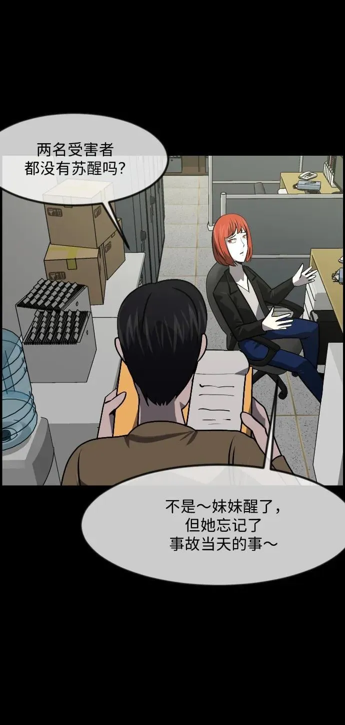 [第354话] 昏迷（4） 第48页