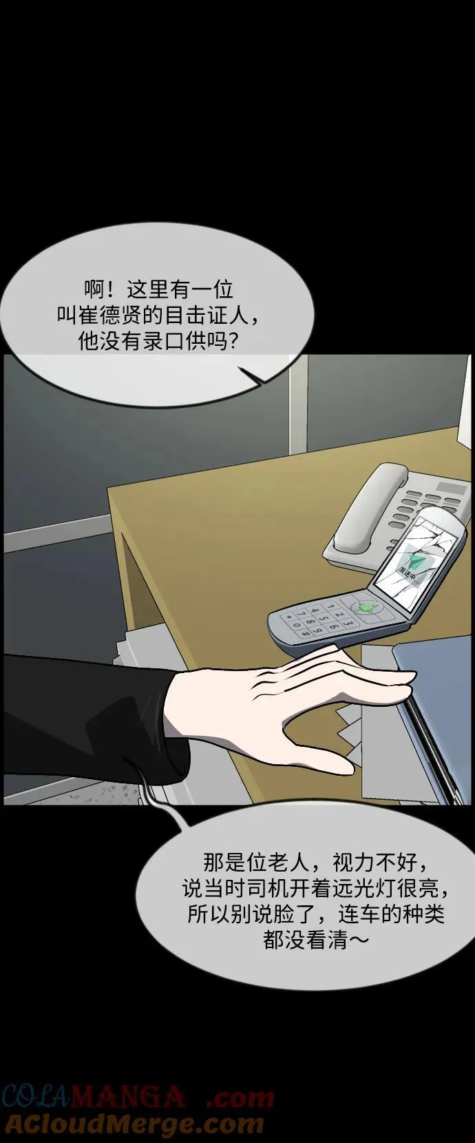 [第354话] 昏迷（4） 第49页