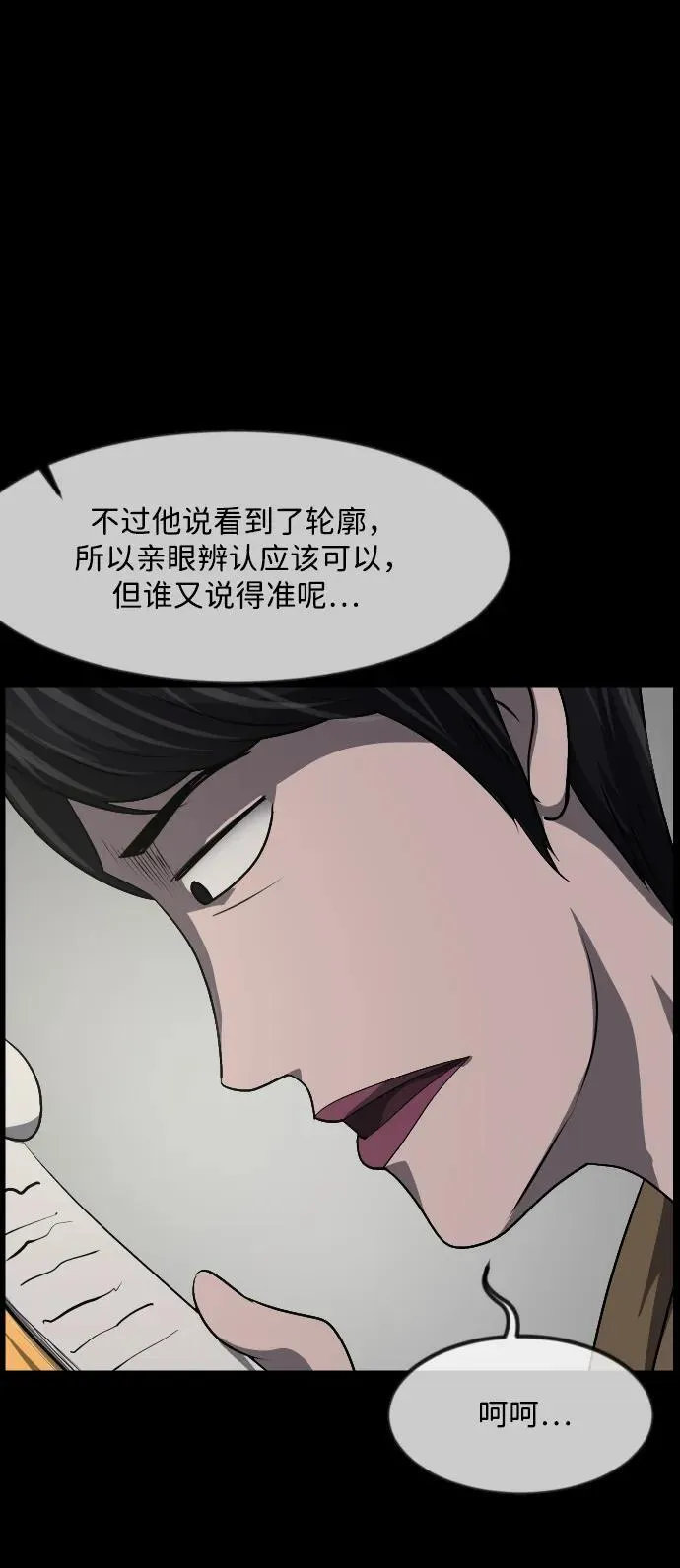 [第354话] 昏迷（4） 第50页