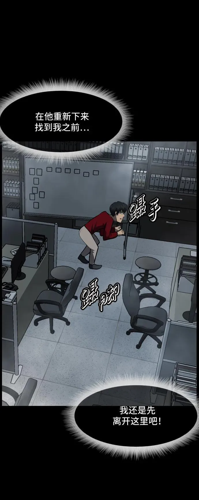 [第354话] 昏迷（4） 第68页