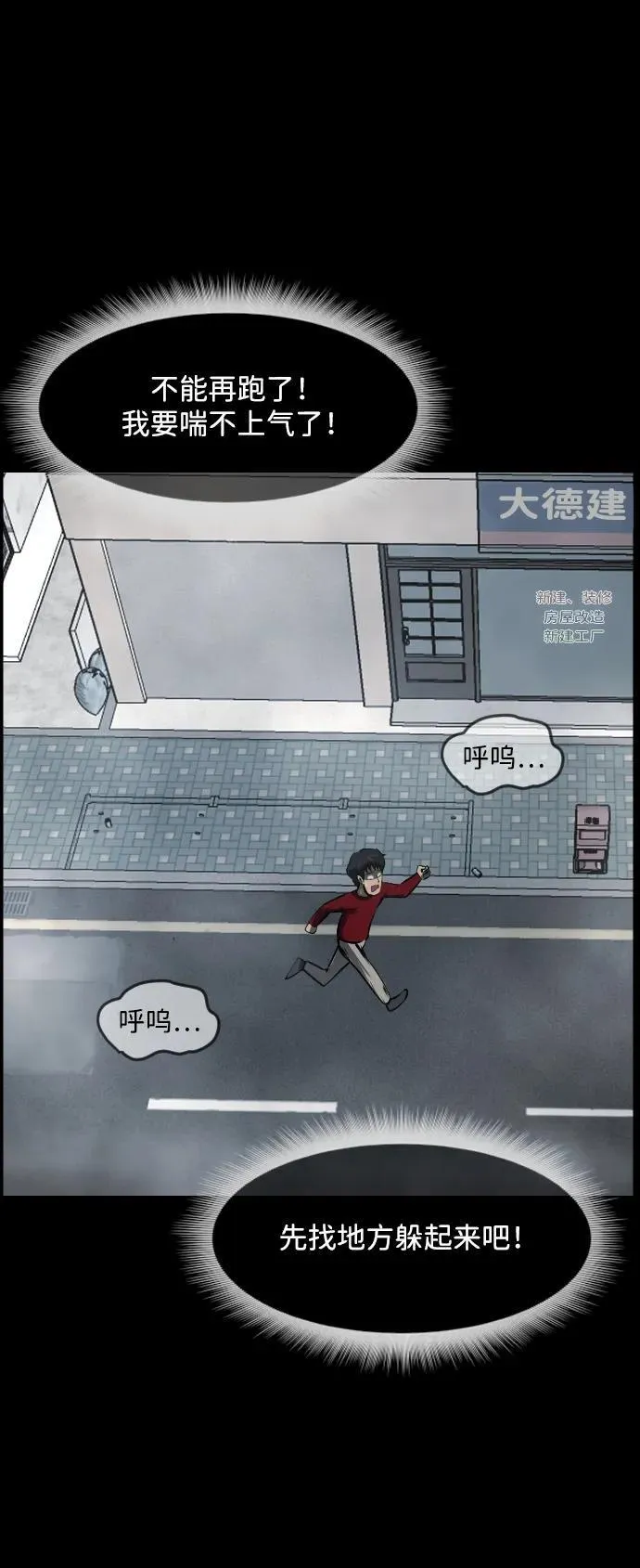 [第354话] 昏迷（4） 第86页