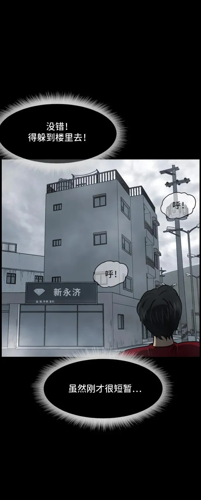[第354话] 昏迷（4） 第87页
