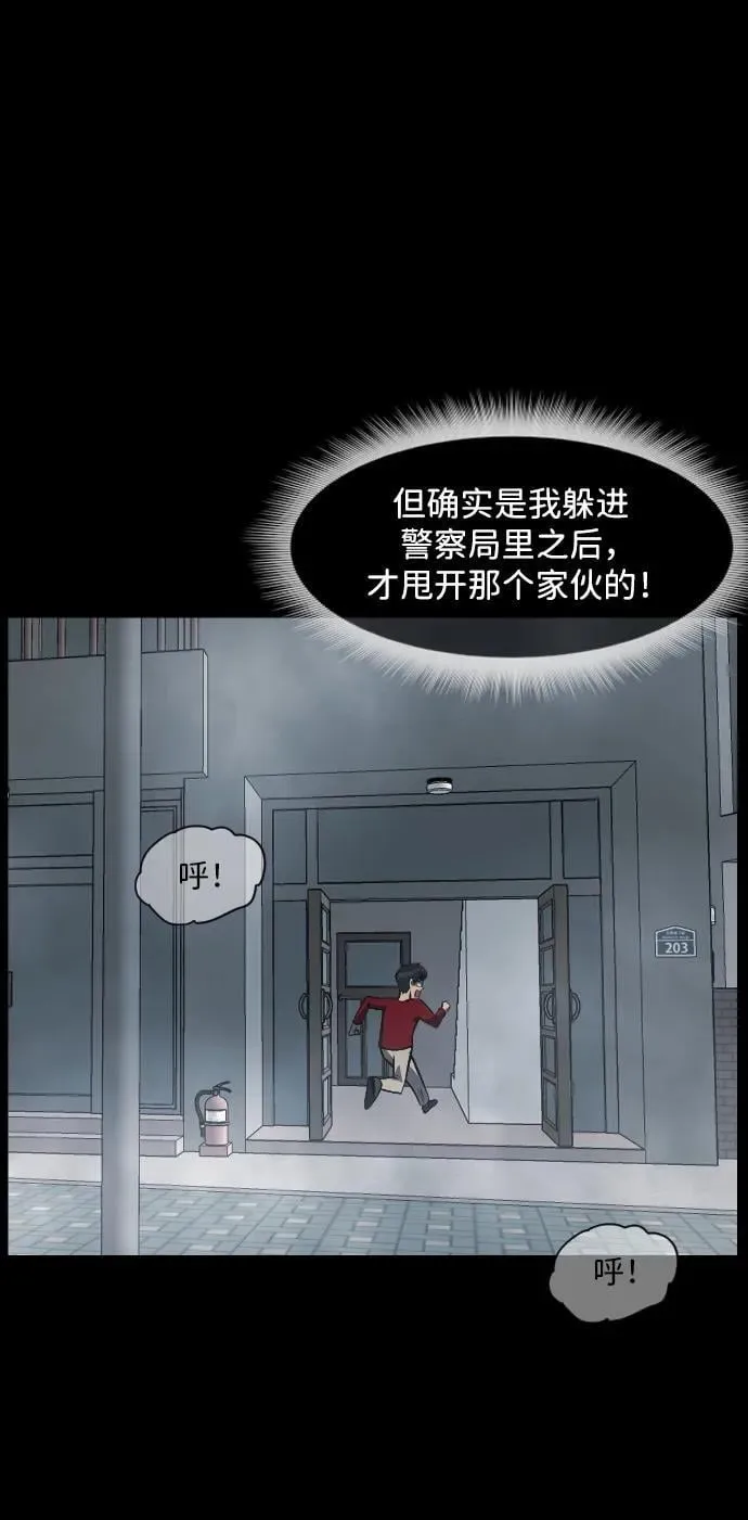 [第354话] 昏迷（4） 第88页