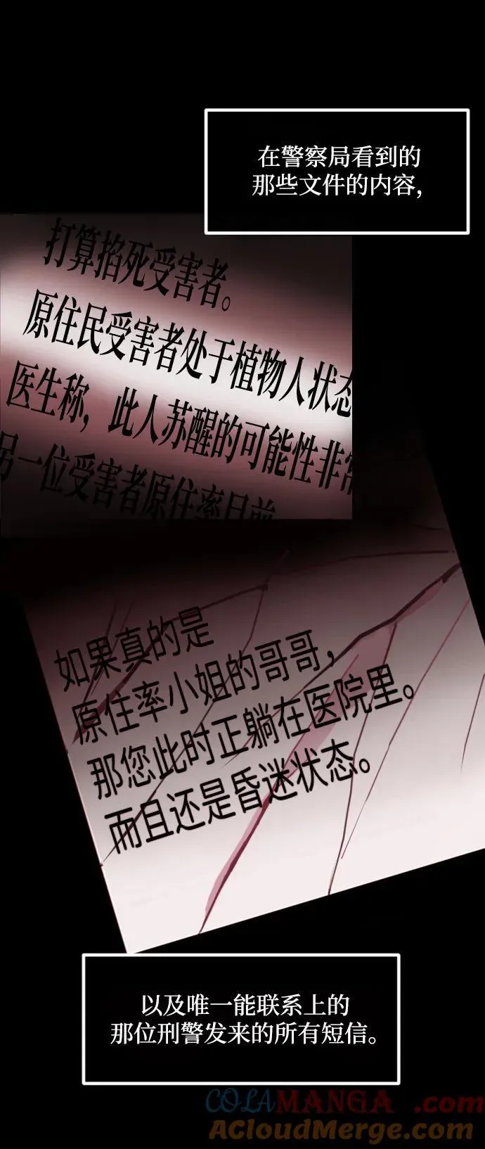 [第354话] 昏迷（4） 第105页