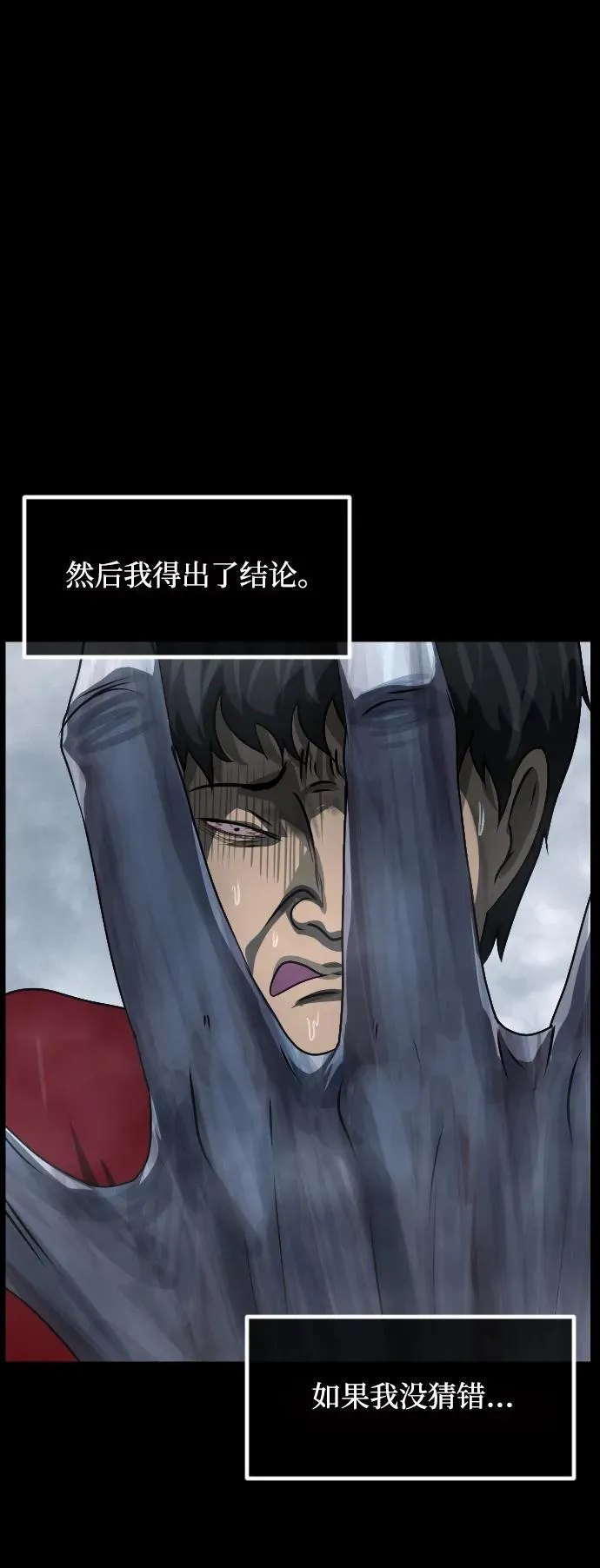 [第354话] 昏迷（4） 第106页