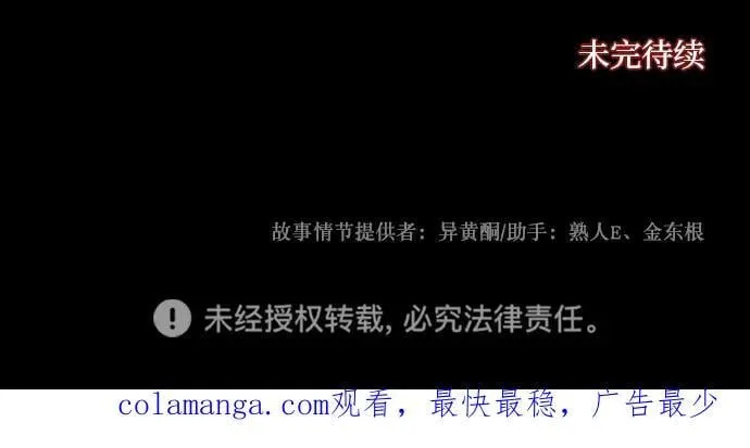 [第354话] 昏迷（4） 第111页