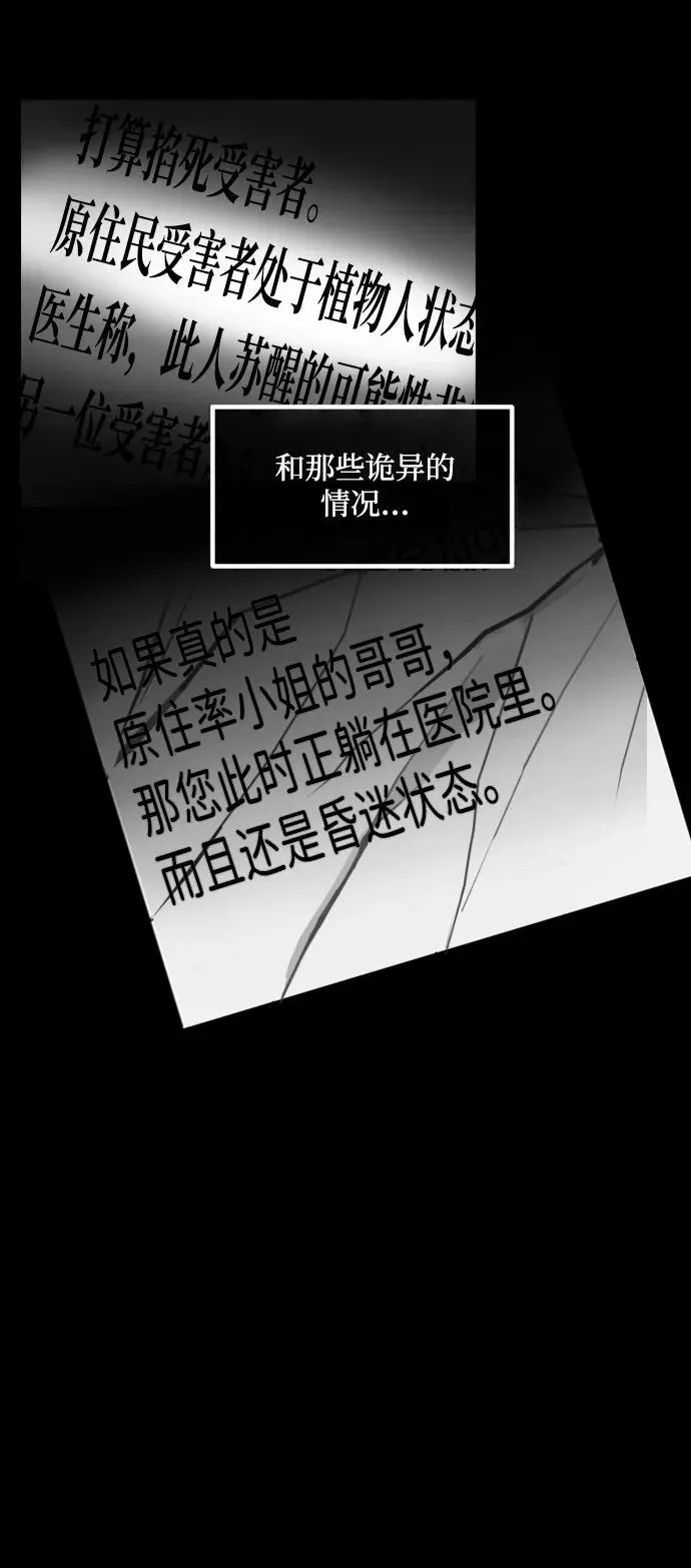 [第355话] 昏迷（5） 第7页