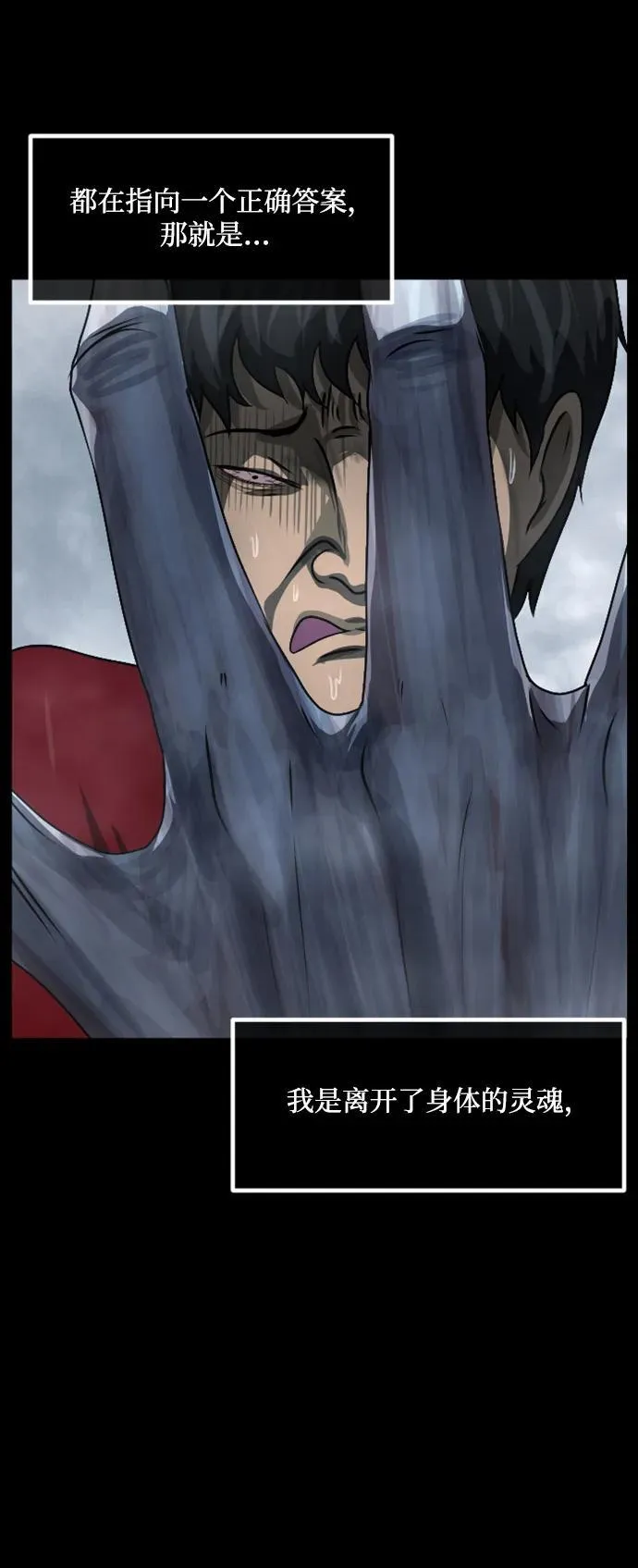 [第355话] 昏迷（5） 第8页