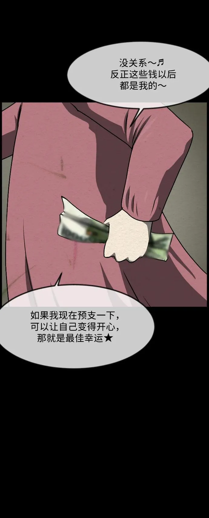 [第355话] 昏迷（5） 第32页