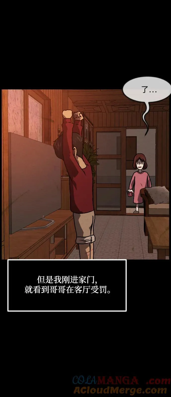 [第355话] 昏迷（5） 第37页