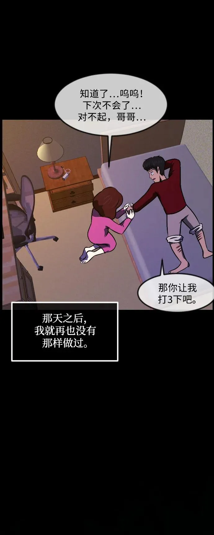 [第355话] 昏迷（5） 第46页