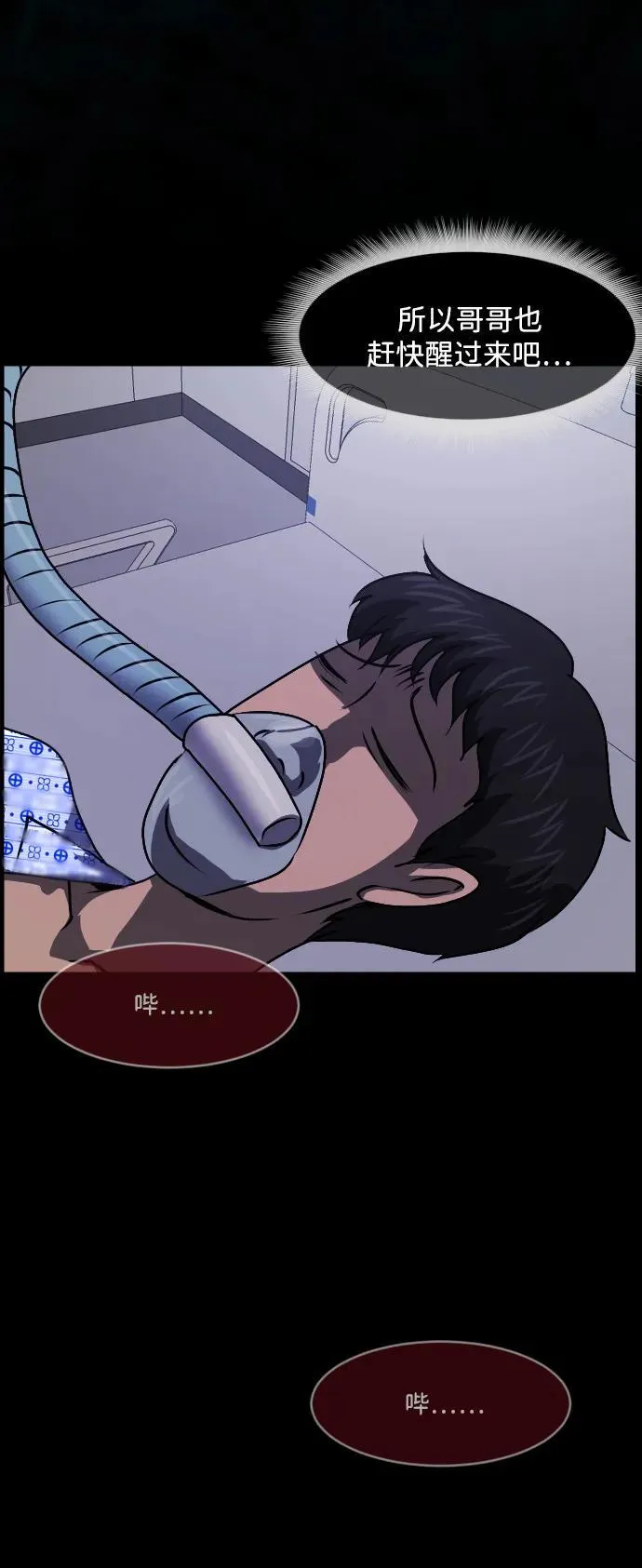 [第355话] 昏迷（5） 第48页