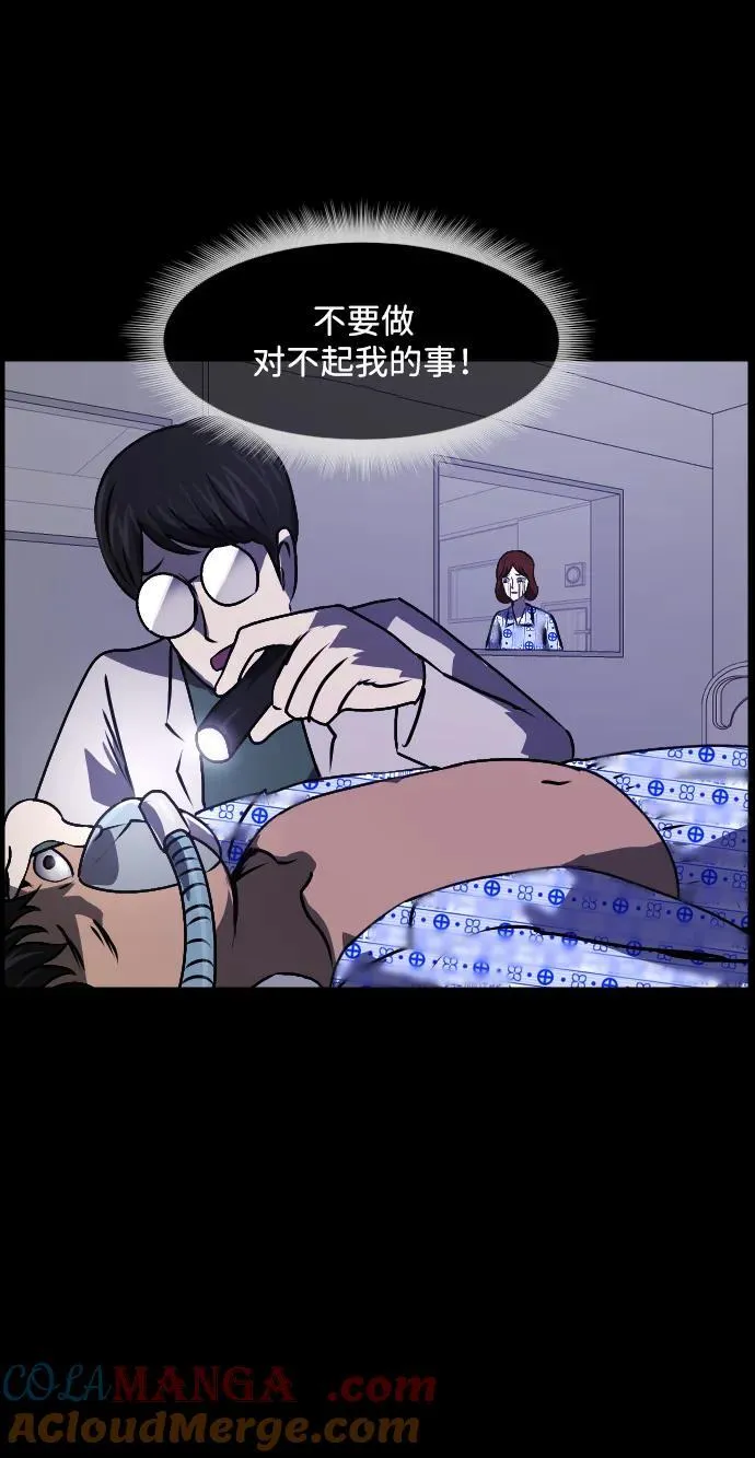 [第355话] 昏迷（5） 第49页