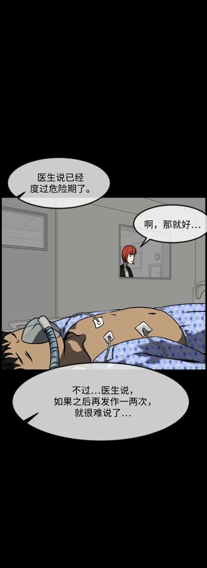 [第355话] 昏迷（5） 第54页