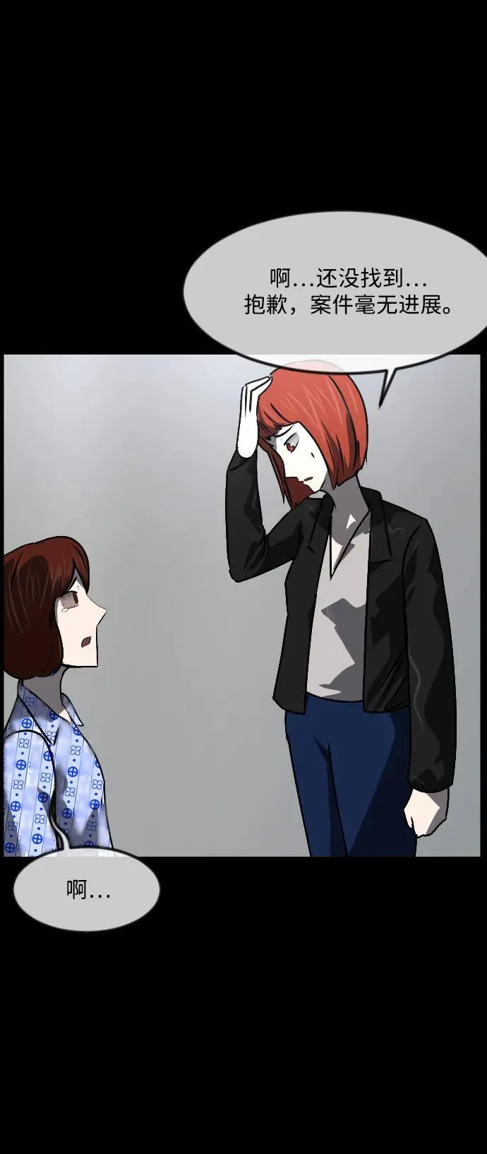 [第355话] 昏迷（5） 第56页