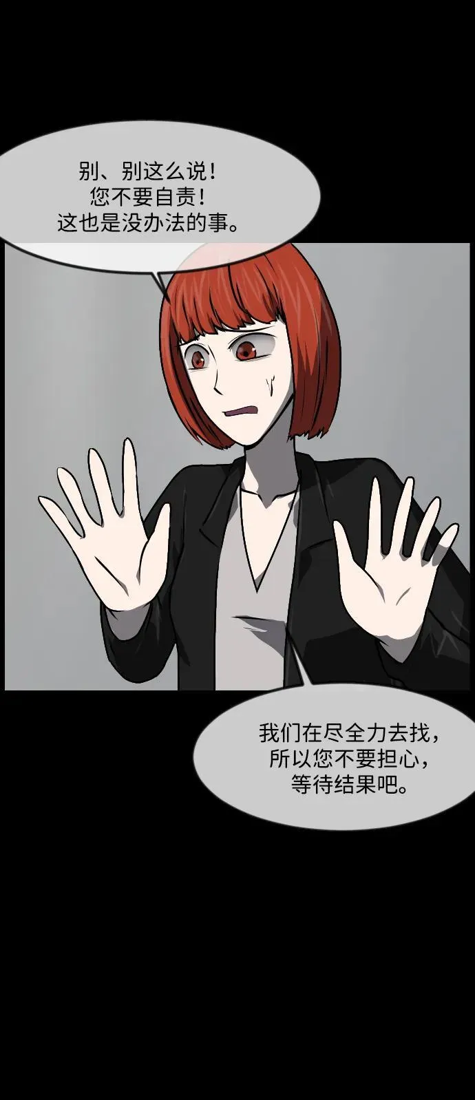 [第355话] 昏迷（5） 第58页