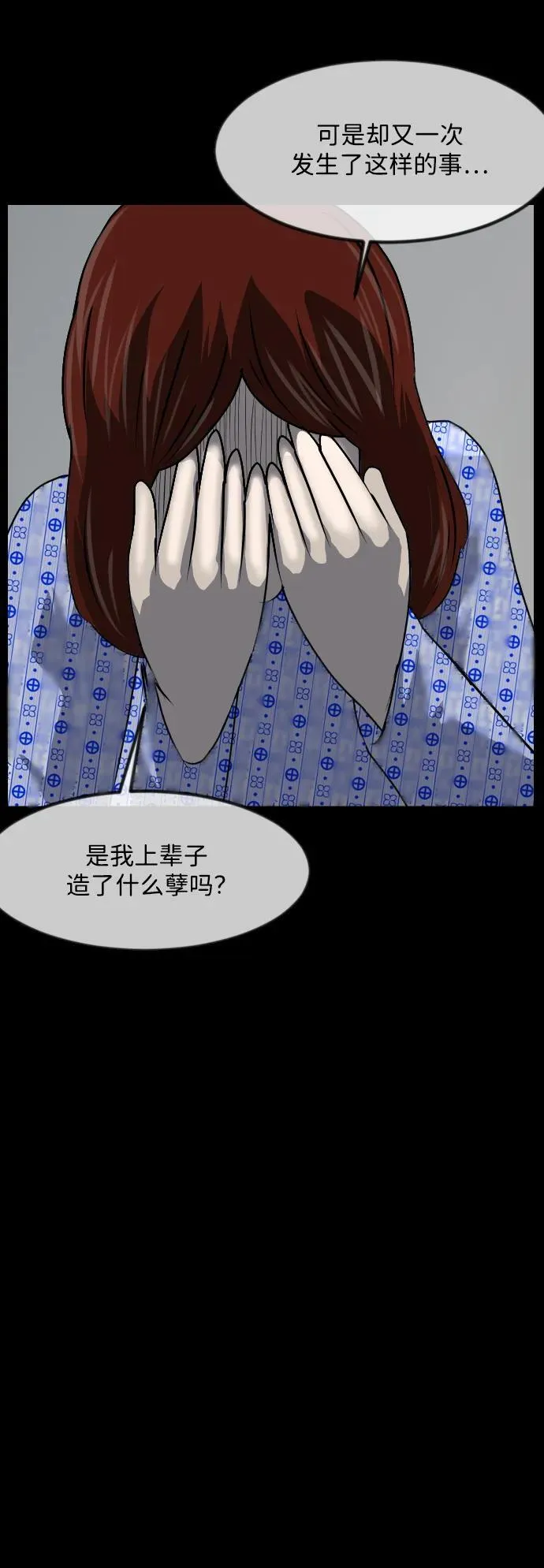 [第355话] 昏迷（5） 第64页