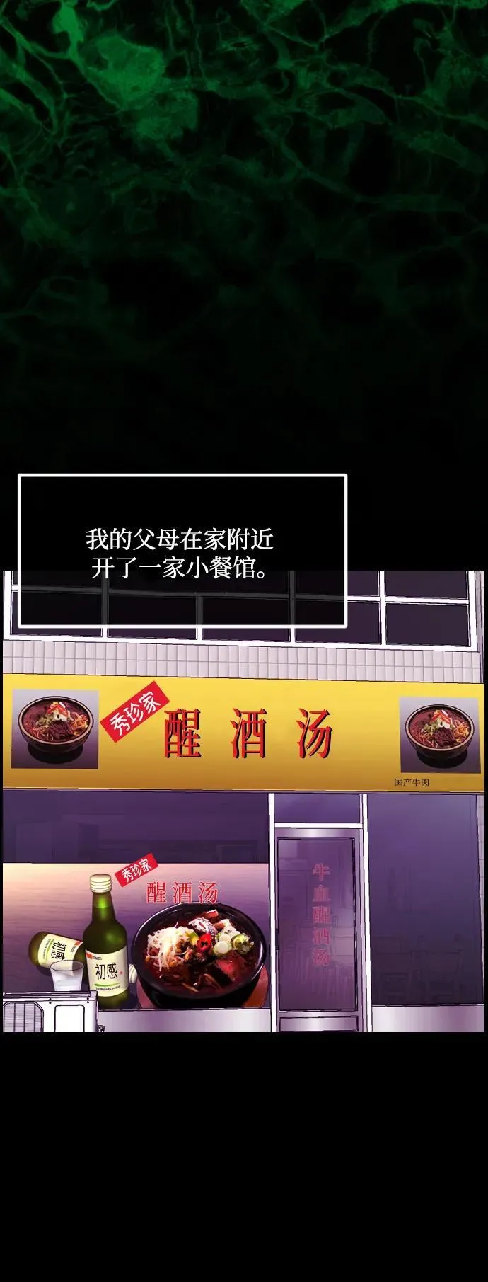 [第355话] 昏迷（5） 第72页