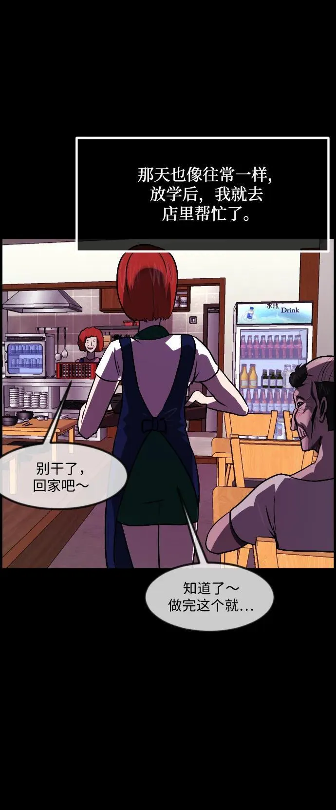 [第355话] 昏迷（5） 第74页