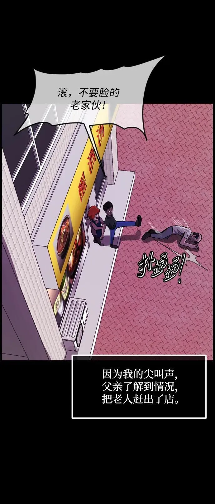 [第355话] 昏迷（5） 第79页