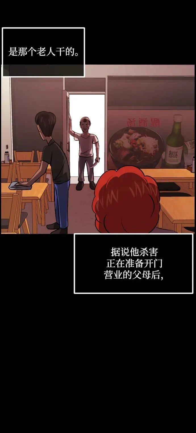 [第355话] 昏迷（5） 第86页