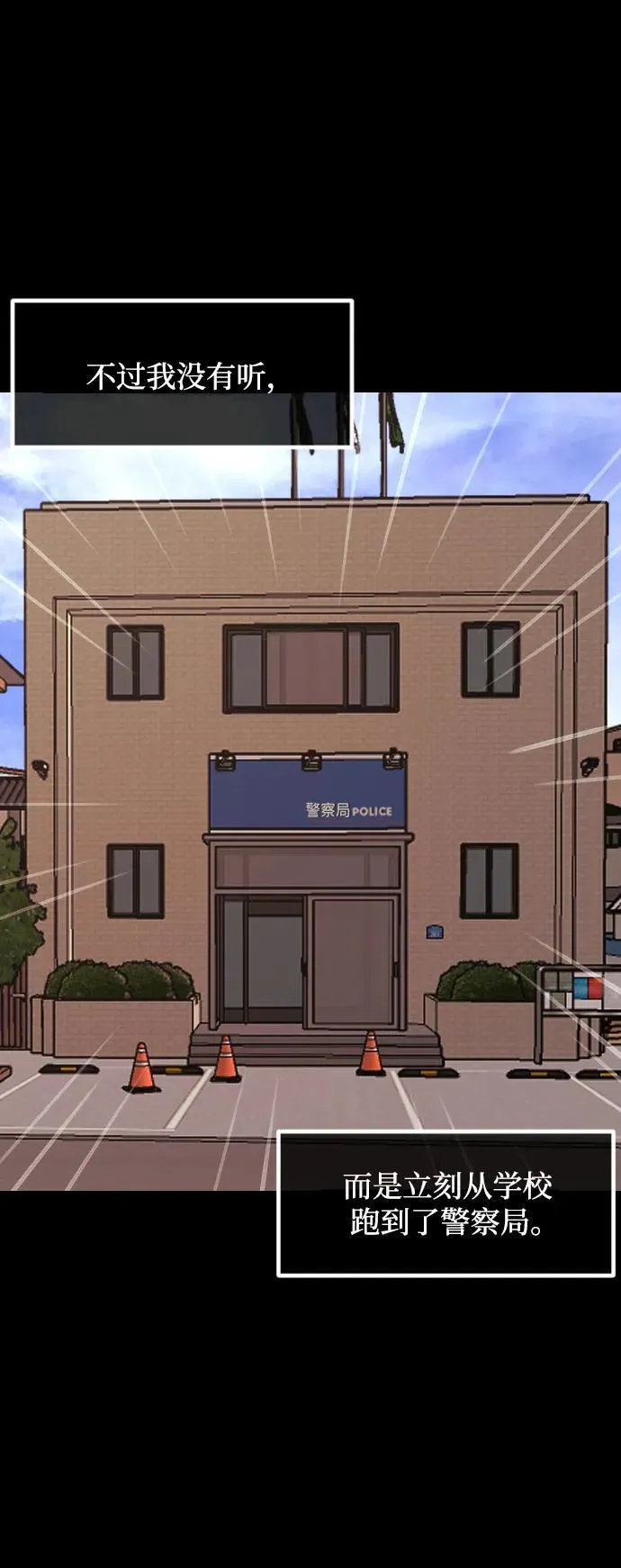 [第355话] 昏迷（5） 第91页