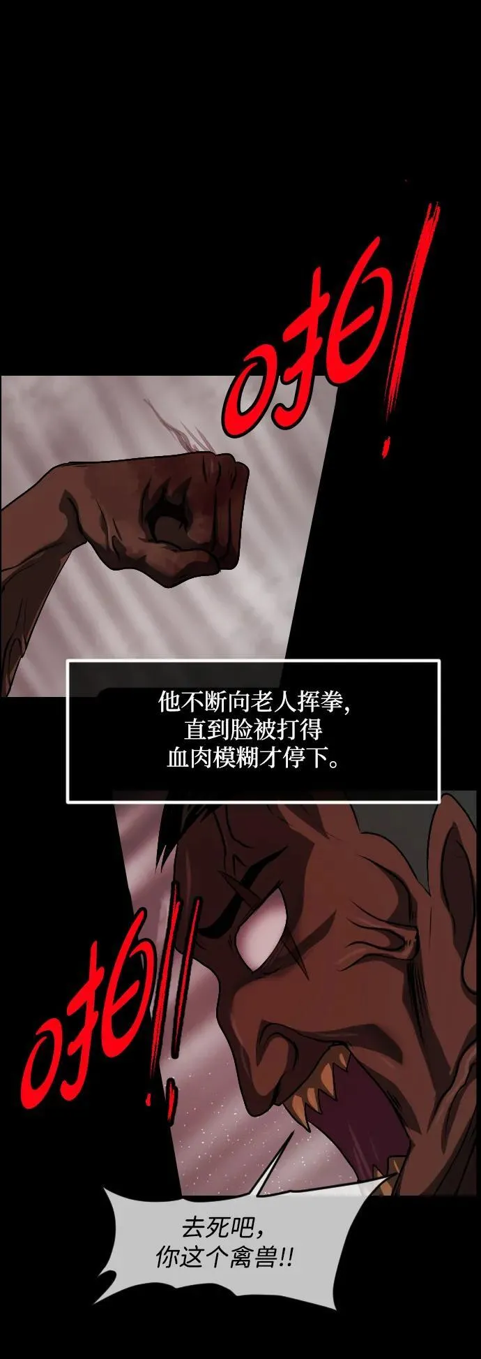 [第355话] 昏迷（5） 第104页